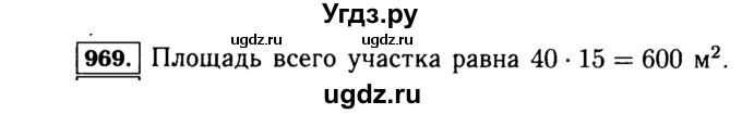 ГДЗ (Решебник №2) по математике 5 класс Н.Я. Виленкин / упражнение / 969