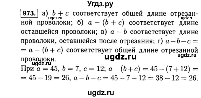 ГДЗ (Решебник №2) по математике 5 класс Н.Я. Виленкин / упражнение / 973