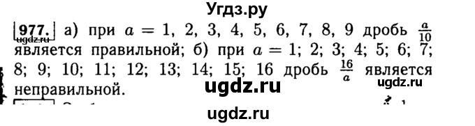 ГДЗ (Решебник №2) по математике 5 класс Н.Я. Виленкин / упражнение / 977