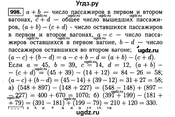 ГДЗ (Решебник №2) по математике 5 класс Н.Я. Виленкин / упражнение / 998