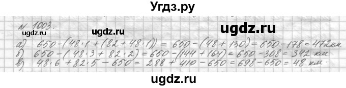 ГДЗ (Решебник №3) по математике 5 класс Н.Я. Виленкин / упражнение / 1003