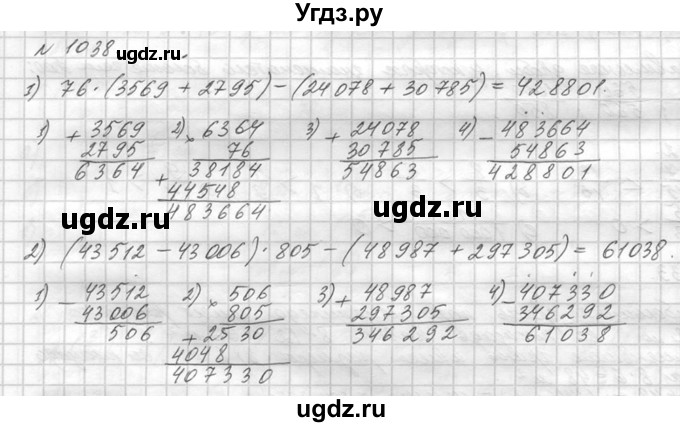ГДЗ (Решебник №3) по математике 5 класс Н.Я. Виленкин / упражнение / 1038