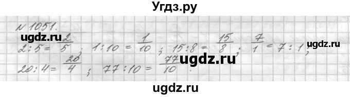 ГДЗ (Решебник №3) по математике 5 класс Н.Я. Виленкин / упражнение / 1051