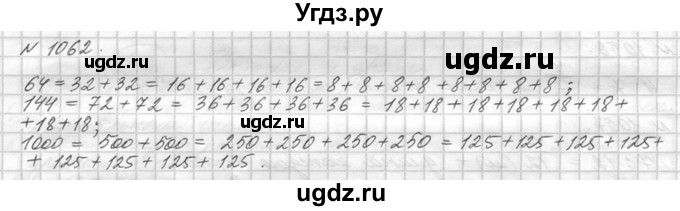 ГДЗ (Решебник №3) по математике 5 класс Н.Я. Виленкин / упражнение / 1062