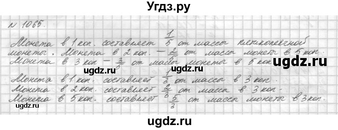 ГДЗ (Решебник №3) по математике 5 класс Н.Я. Виленкин / упражнение / 1065
