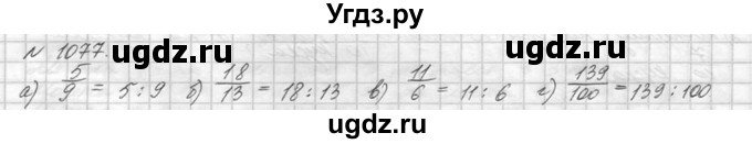 ГДЗ (Решебник №3) по математике 5 класс Н.Я. Виленкин / упражнение / 1077
