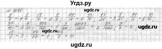 ГДЗ (Решебник №3) по математике 5 класс Н.Я. Виленкин / упражнение / 1086