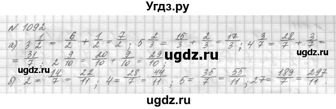 ГДЗ (Решебник №3) по математике 5 класс Н.Я. Виленкин / упражнение / 1092