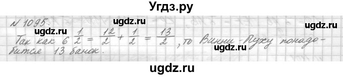 ГДЗ (Решебник №3) по математике 5 класс Н.Я. Виленкин / упражнение / 1095