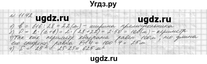 ГДЗ (Решебник №3) по математике 5 класс Н.Я. Виленкин / упражнение / 1142