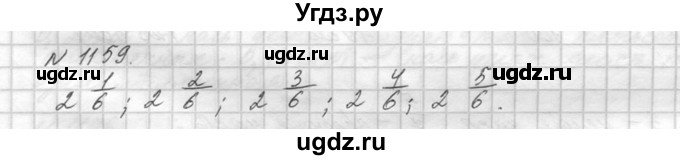 ГДЗ (Решебник №3) по математике 5 класс Н.Я. Виленкин / упражнение / 1159