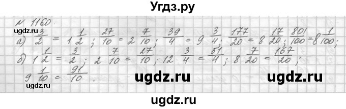 ГДЗ (Решебник №3) по математике 5 класс Н.Я. Виленкин / упражнение / 1160