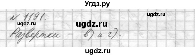 ГДЗ (Решебник №3) по математике 5 класс Н.Я. Виленкин / упражнение / 1191