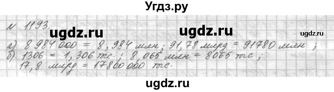 ГДЗ (Решебник №3) по математике 5 класс Н.Я. Виленкин / упражнение / 1193