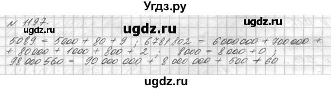 ГДЗ (Решебник №3) по математике 5 класс Н.Я. Виленкин / упражнение / 1197