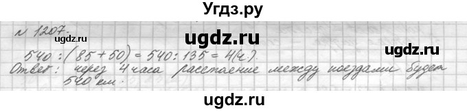 ГДЗ (Решебник №3) по математике 5 класс Н.Я. Виленкин / упражнение / 1207