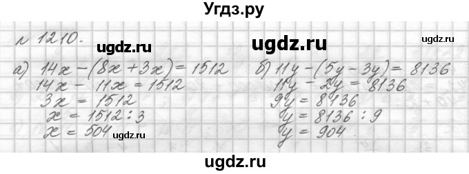 ГДЗ (Решебник №3) по математике 5 класс Н.Я. Виленкин / упражнение / 1210
