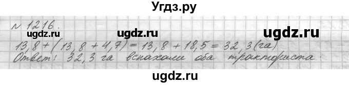 ГДЗ (Решебник №3) по математике 5 класс Н.Я. Виленкин / упражнение / 1216