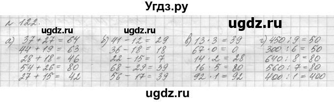 ГДЗ (Решебник №3) по математике 5 класс Н.Я. Виленкин / упражнение / 122
