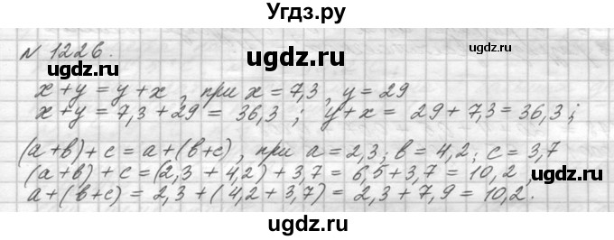 ГДЗ (Решебник №3) по математике 5 класс Н.Я. Виленкин / упражнение / 1226