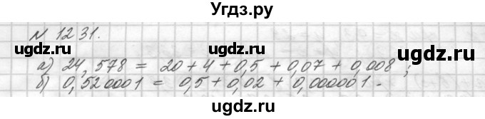 ГДЗ (Решебник №3) по математике 5 класс Н.Я. Виленкин / упражнение / 1231