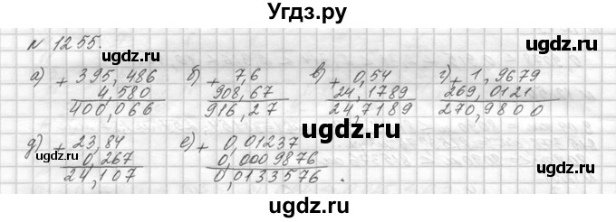 ГДЗ (Решебник №3) по математике 5 класс Н.Я. Виленкин / упражнение / 1255