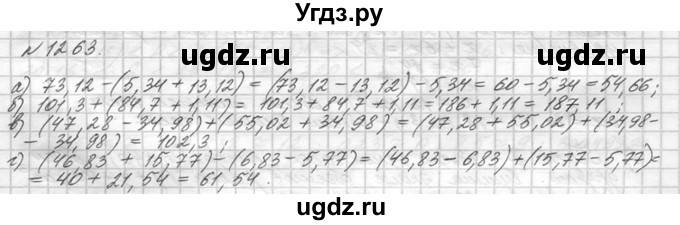 ГДЗ (Решебник №3) по математике 5 класс Н.Я. Виленкин / упражнение / 1263