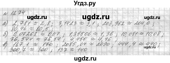 ГДЗ (Решебник №3) по математике 5 класс Н.Я. Виленкин / упражнение / 1274