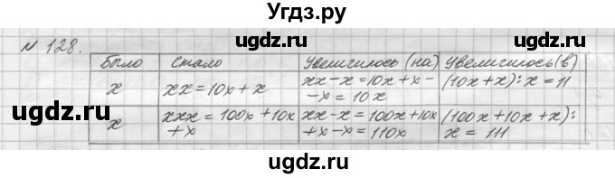 ГДЗ (Решебник №3) по математике 5 класс Н.Я. Виленкин / упражнение / 128