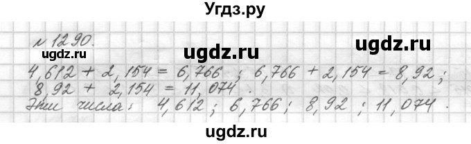 ГДЗ (Решебник №3) по математике 5 класс Н.Я. Виленкин / упражнение / 1290