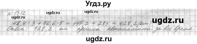 ГДЗ (Решебник №3) по математике 5 класс Н.Я. Виленкин / упражнение / 1312