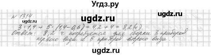 ГДЗ (Решебник №3) по математике 5 класс Н.Я. Виленкин / упражнение / 1314
