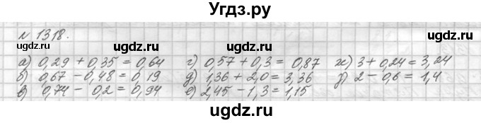 ГДЗ (Решебник №3) по математике 5 класс Н.Я. Виленкин / упражнение / 1318