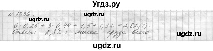 ГДЗ (Решебник №3) по математике 5 класс Н.Я. Виленкин / упражнение / 1336