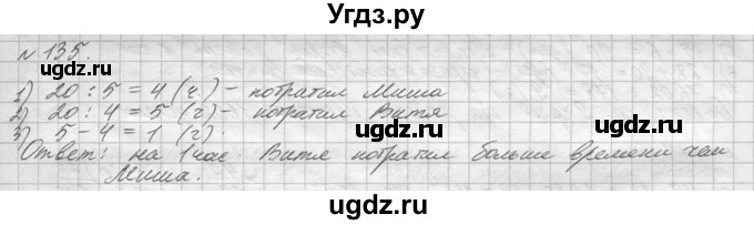 ГДЗ (Решебник №3) по математике 5 класс Н.Я. Виленкин / упражнение / 135