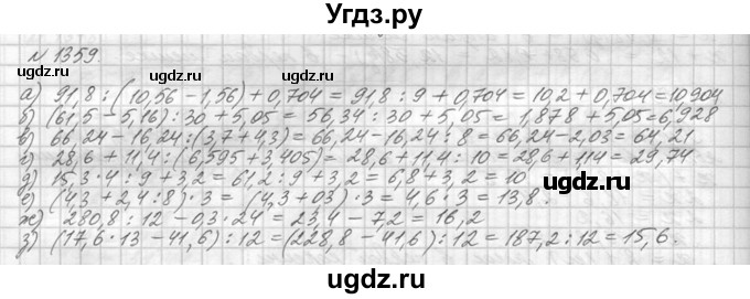 ГДЗ (Решебник №3) по математике 5 класс Н.Я. Виленкин / упражнение / 1359