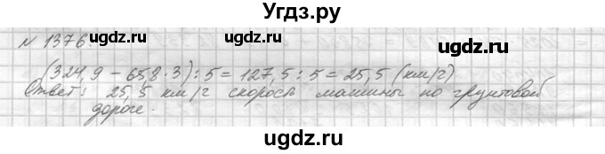 ГДЗ (Решебник №3) по математике 5 класс Н.Я. Виленкин / упражнение / 1376