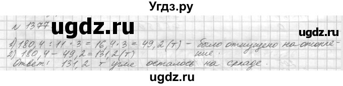 ГДЗ (Решебник №3) по математике 5 класс Н.Я. Виленкин / упражнение / 1377