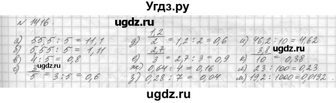 ГДЗ (Решебник №3) по математике 5 класс Н.Я. Виленкин / упражнение / 1416