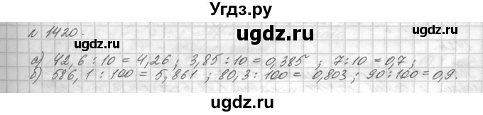 ГДЗ (Решебник №3) по математике 5 класс Н.Я. Виленкин / упражнение / 1420