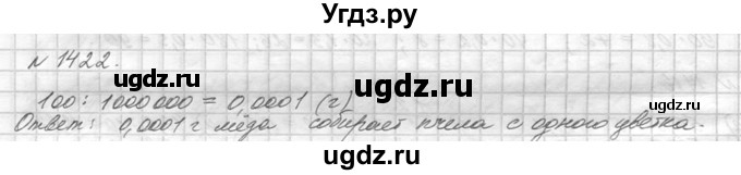 ГДЗ (Решебник №3) по математике 5 класс Н.Я. Виленкин / упражнение / 1422