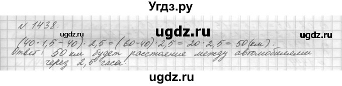 ГДЗ (Решебник №3) по математике 5 класс Н.Я. Виленкин / упражнение / 1438