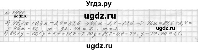 ГДЗ (Решебник №3) по математике 5 класс Н.Я. Виленкин / упражнение / 1441