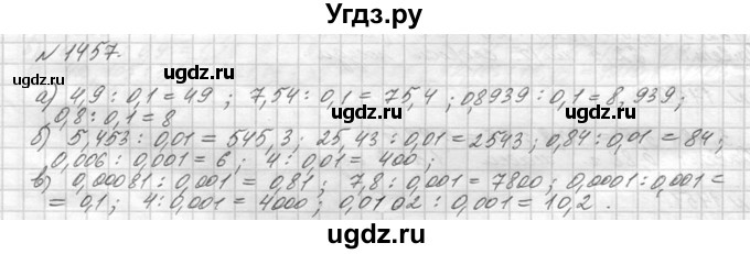ГДЗ (Решебник №3) по математике 5 класс Н.Я. Виленкин / упражнение / 1457