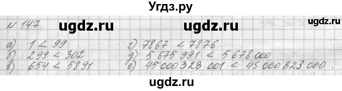 ГДЗ (Решебник №3) по математике 5 класс Н.Я. Виленкин / упражнение / 147