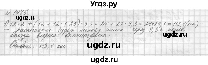 ГДЗ (Решебник №3) по математике 5 класс Н.Я. Виленкин / упражнение / 1475