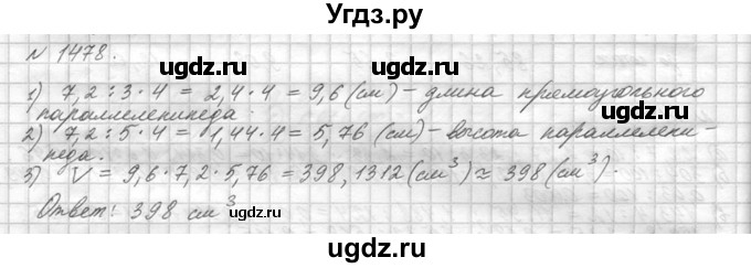 ГДЗ (Решебник №3) по математике 5 класс Н.Я. Виленкин / упражнение / 1478