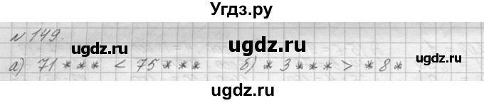 ГДЗ (Решебник №3) по математике 5 класс Н.Я. Виленкин / упражнение / 149