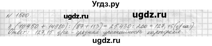 ГДЗ (Решебник №3) по математике 5 класс Н.Я. Виленкин / упражнение / 1500