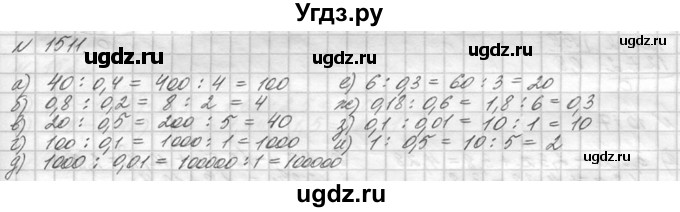 ГДЗ (Решебник №3) по математике 5 класс Н.Я. Виленкин / упражнение / 1511